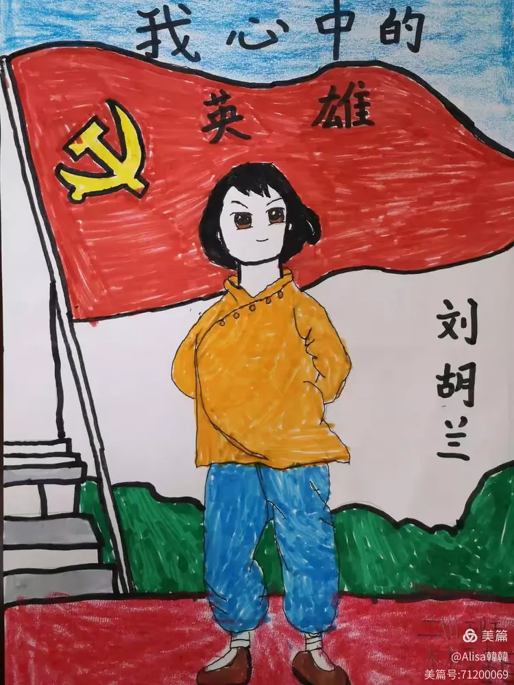 "双减"下的语文学科学生实践活动风采展——二年级 "红色记忆